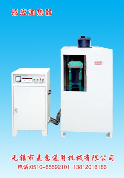 感应加热器