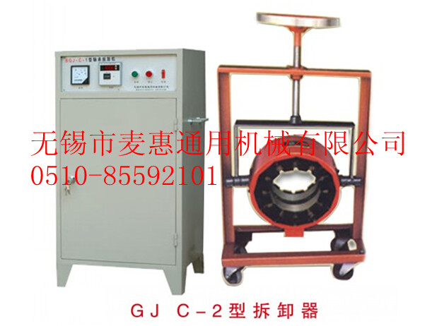 GJ-C-2型感应拆卸器